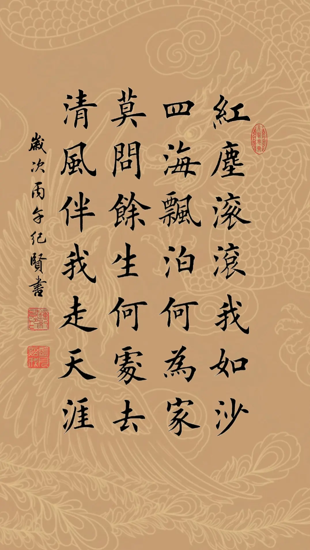 红尘滚滚我如沙 四海飘泊何为家 莫问余生何处去 清风伴我走天涯