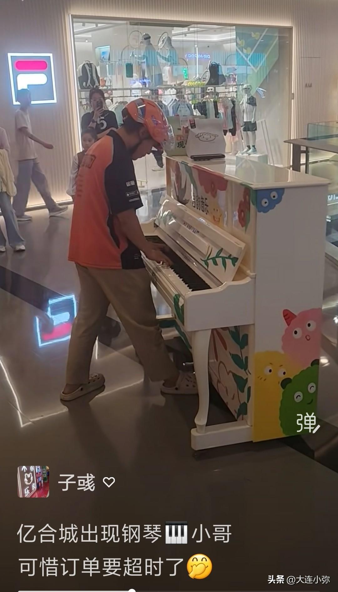 大连亿合城外卖小哥即兴弹公共钢琴，温柔一幕戳翻路人
 
大连华南亿合城摆放了一台