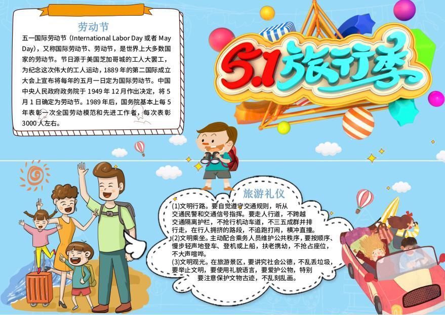 五一假期手抄报怎么做？今天我们特别整理了五一主题的手抄报，帮孩子们完美准备假期作