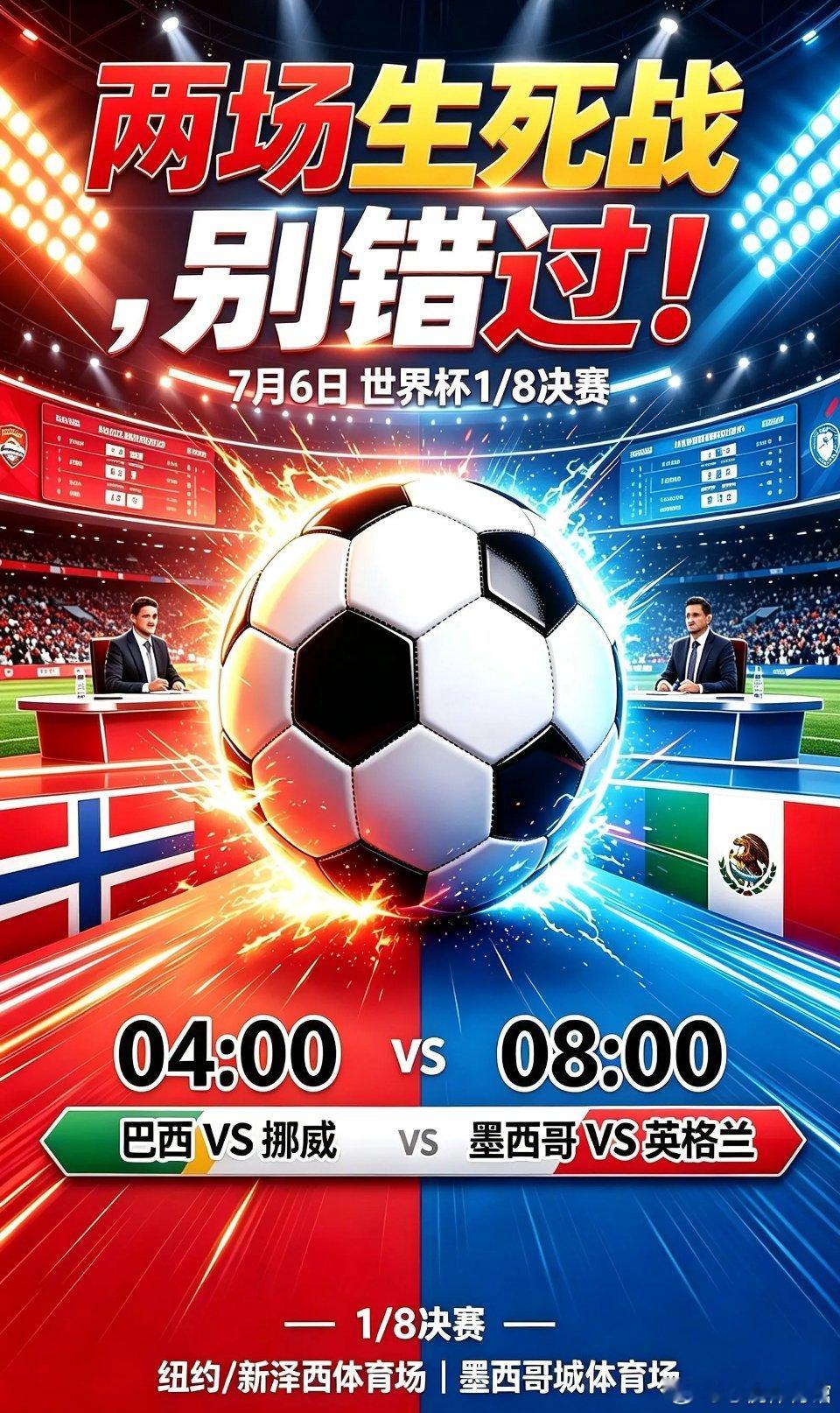 ⚽️世界杯🏆第23天：📺比分参考:【世界杯交流会】📅091 巴西vs挪威 