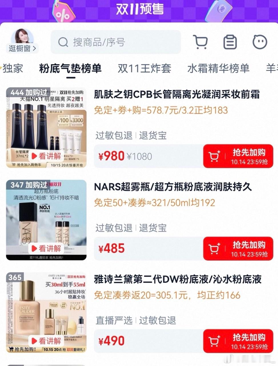 20号晚8点上淘宝双11开卖 想蹲直播间好价，又怕错过护肤和彩妆重点单品的，这份