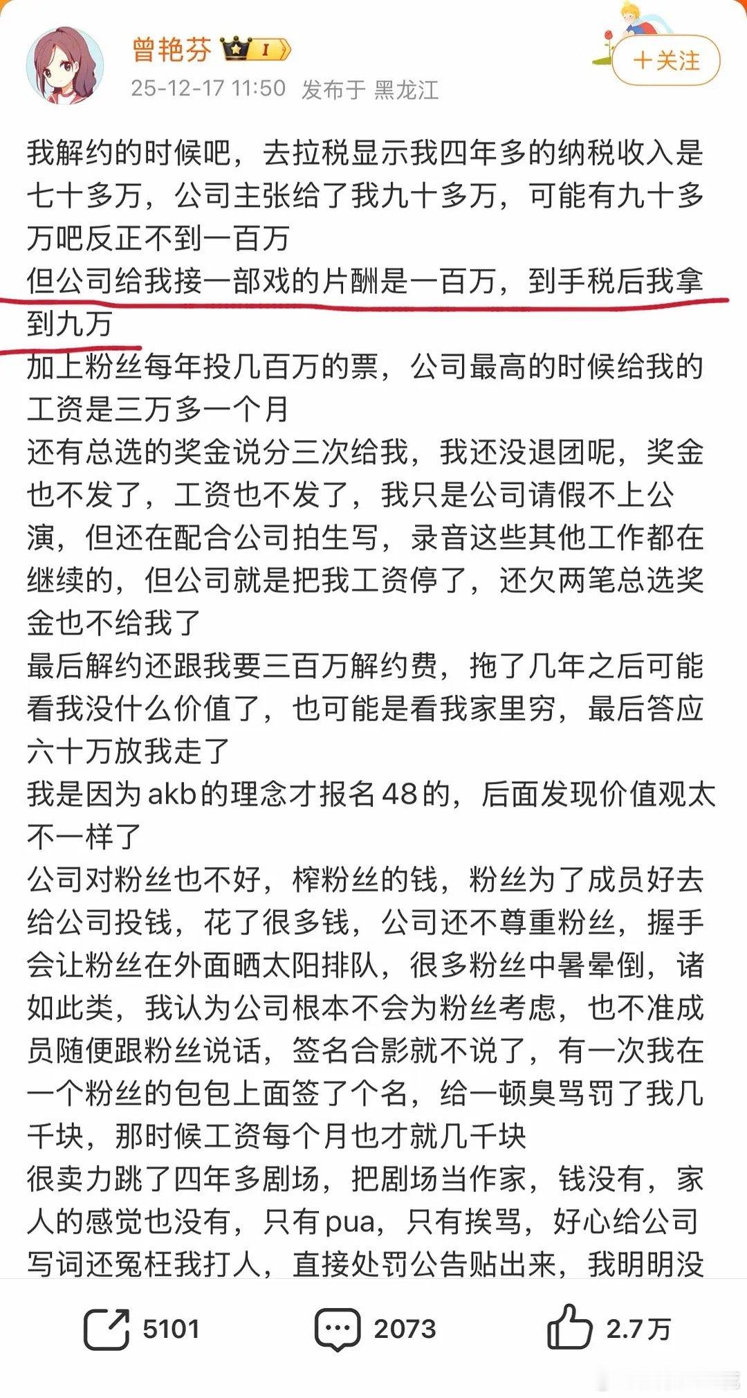 omg又有人给鞠婧祎发声了片酬100万，公司只给9万😳，粉丝打投几百万说好的奖