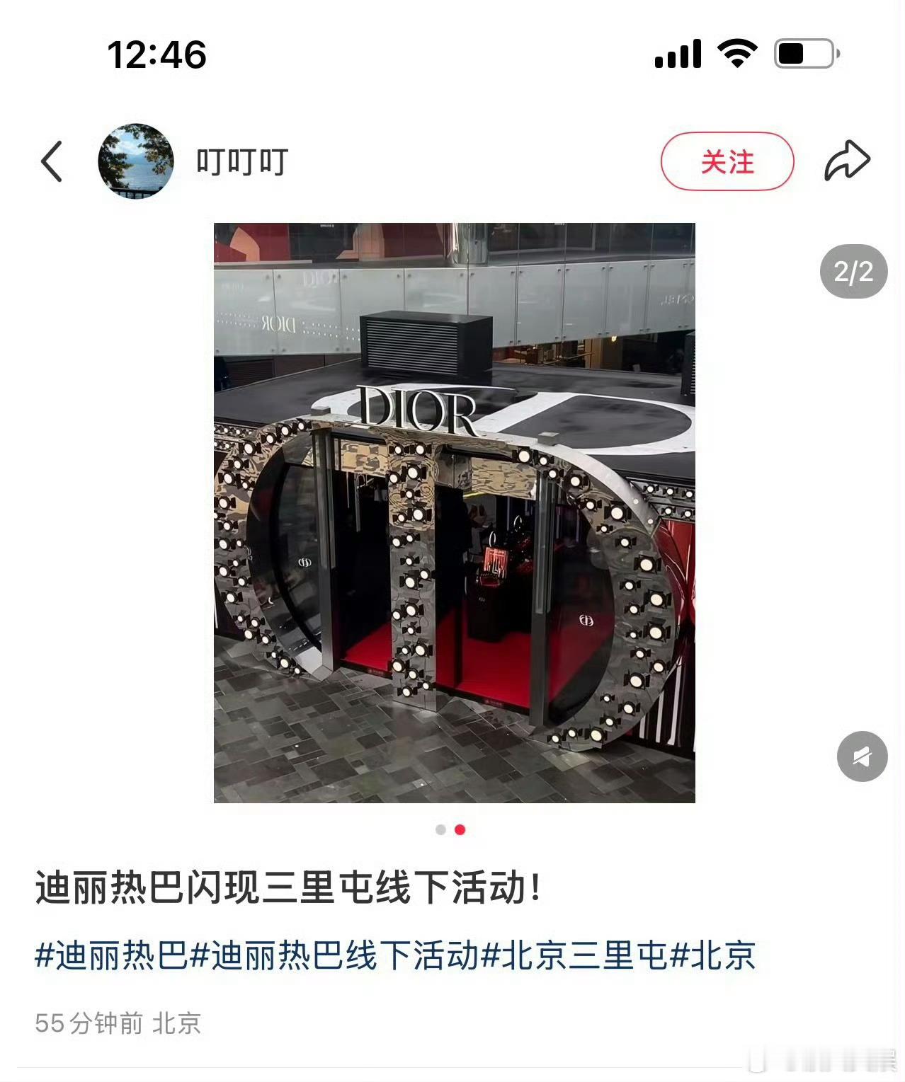 迪丽热巴三里屯活动迪丽热巴空降三里屯迪丽热巴空降三里屯，蹲一个，😏 ​​​