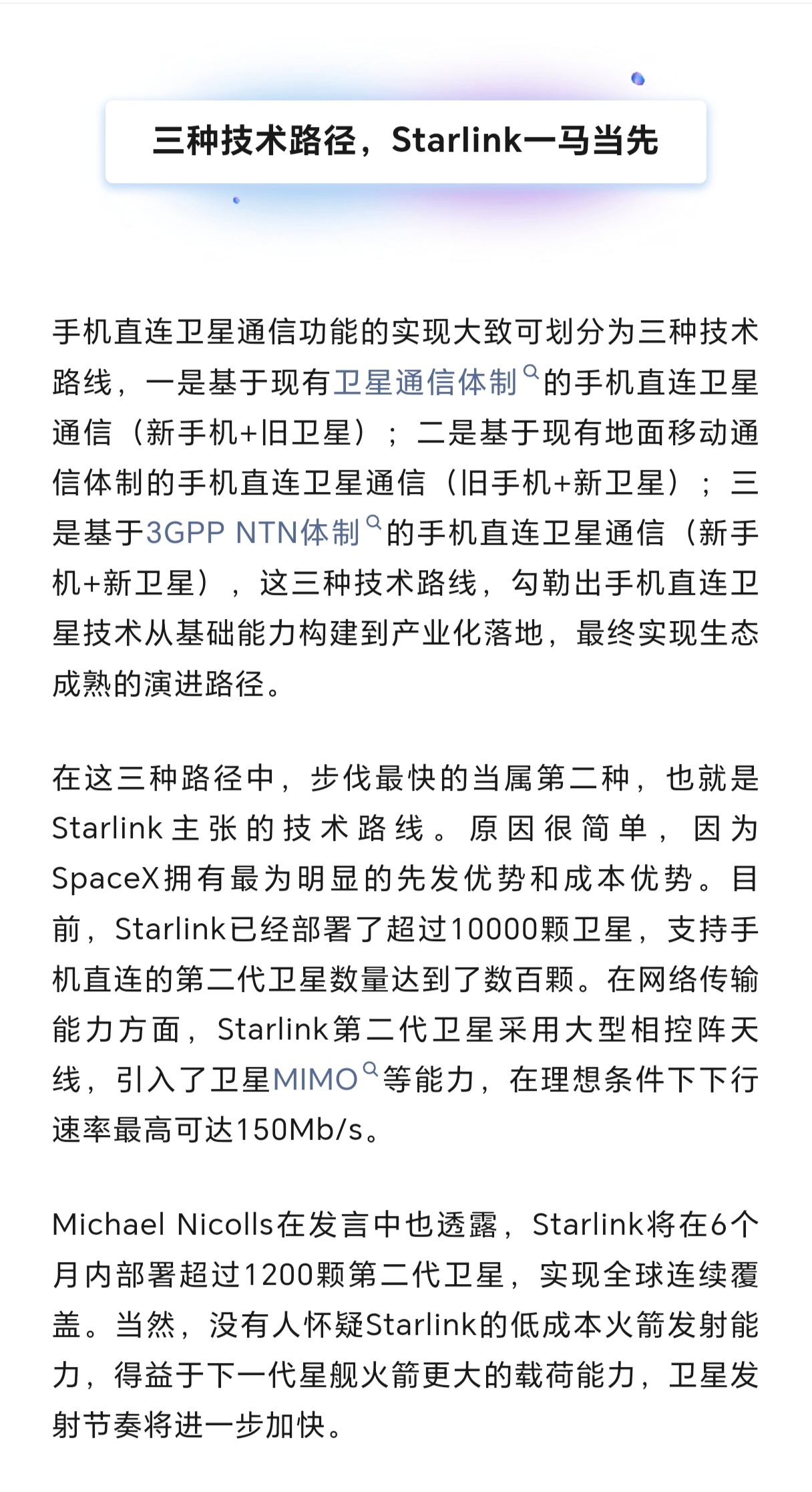 卫星通信，全面拥抱3GPP，由私有协议向公有协议转变大势所趋，所以……商业航天马