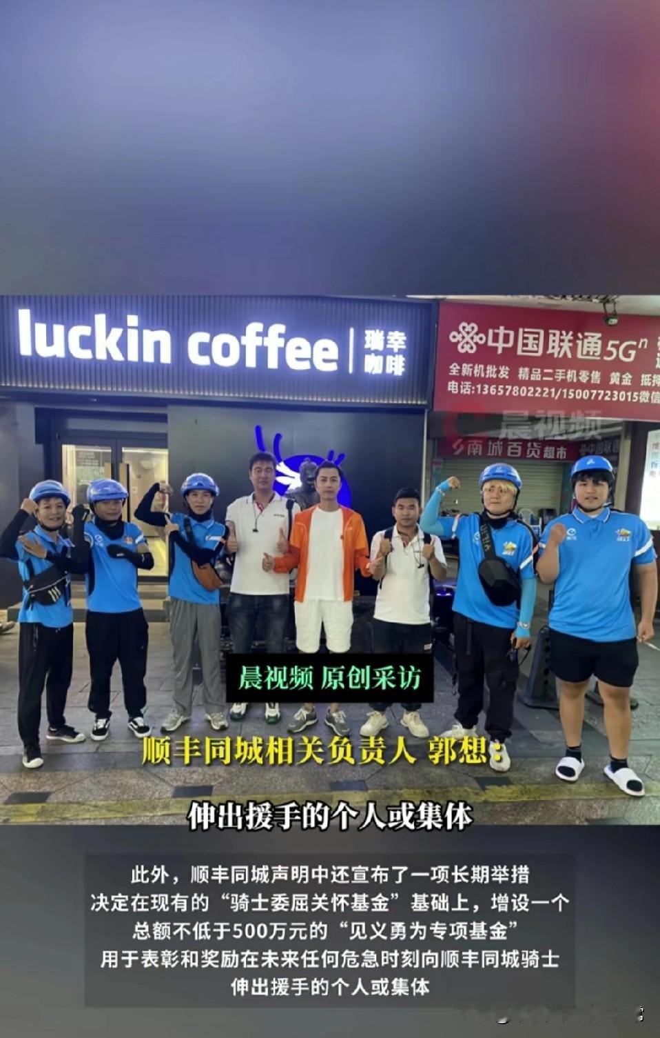 5000元奖励+500万基金！顺丰这波操作，打了多少企业的脸
 
顺丰骑士被醉汉