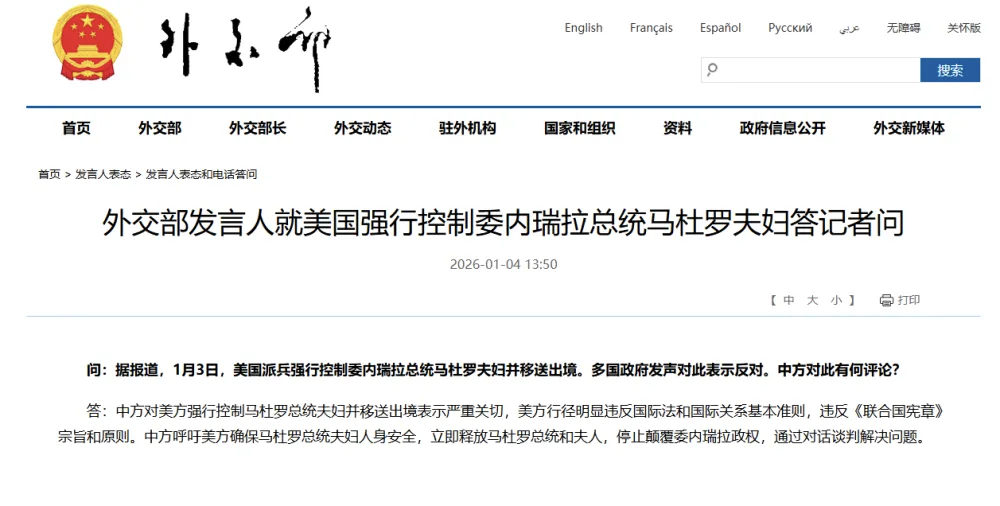 中方呼吁美方立即释放马杜罗夫妇中方呼吁立即释放马杜罗总统外交部回应美强行控制委总