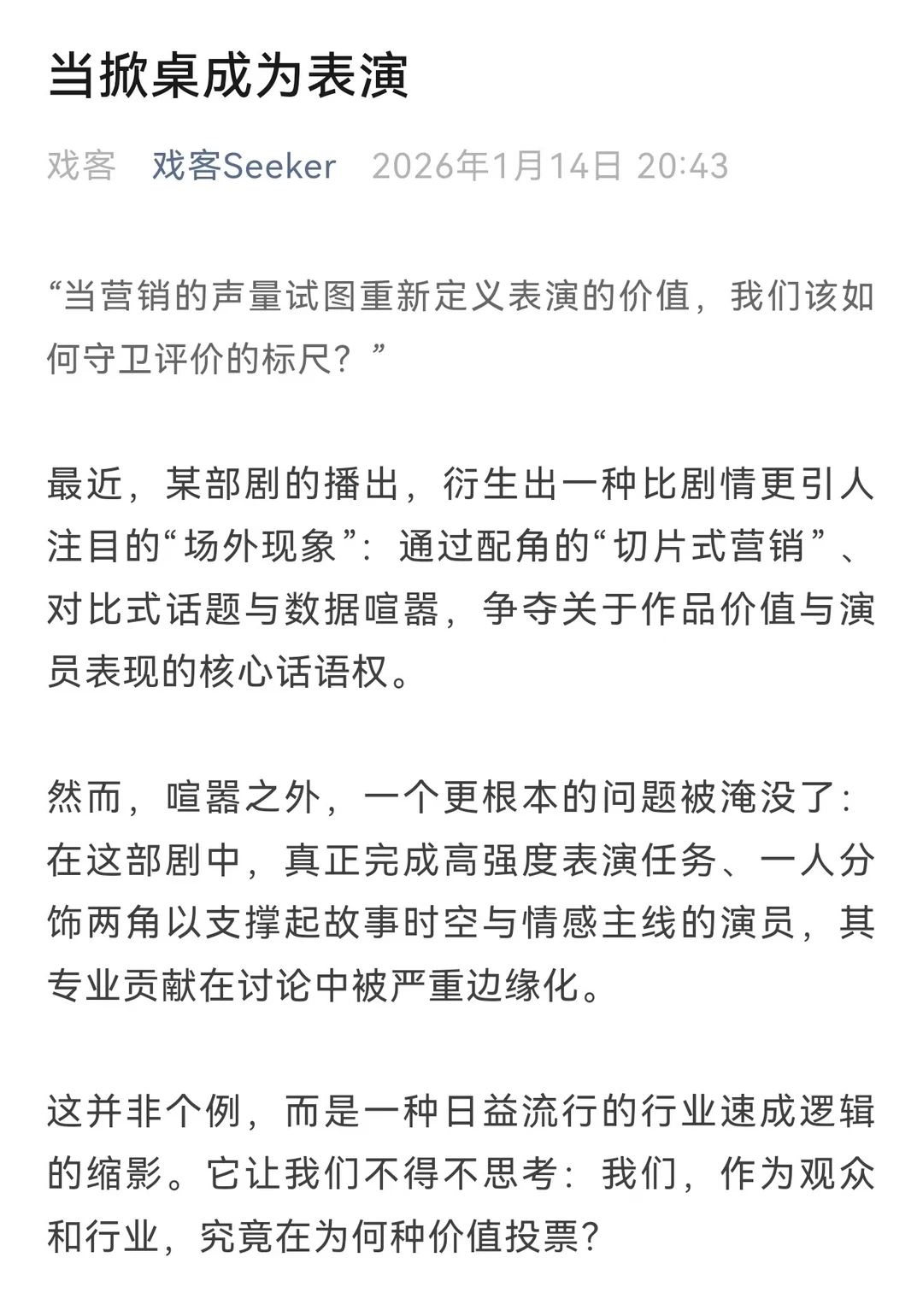 当对比欣赏变围剿，我们都成了流量的棋子