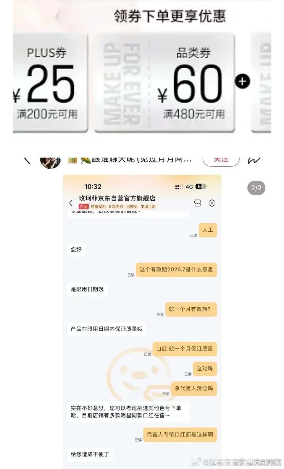 田栩宁这算不算把临期产品卖给粉丝第☝🏻人？看来是窝哥哥代言的时候卖不掉，品牌方