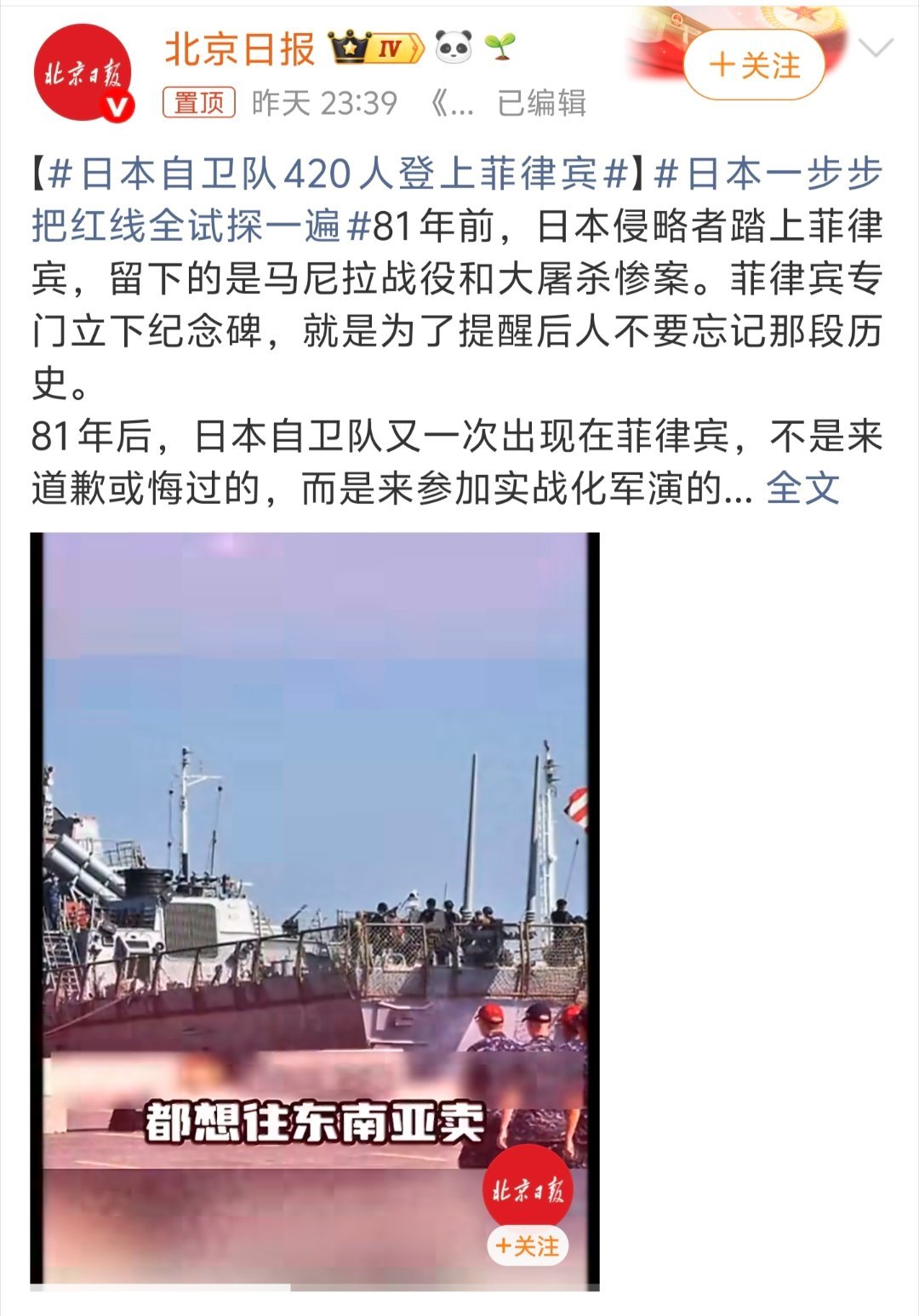 日本自卫队420人登上菲律宾有个词叫“奴性”，用在此处最好不过了！其他再没有任何