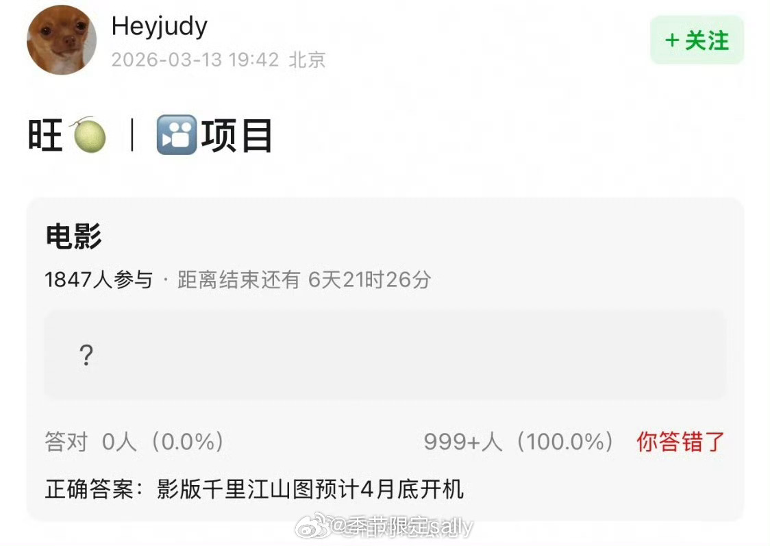 🍉电影版《千里江山图》预计4月底开机 