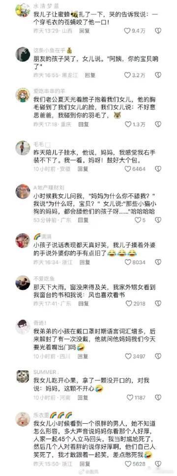 一些可爱的童言童语 ​​​