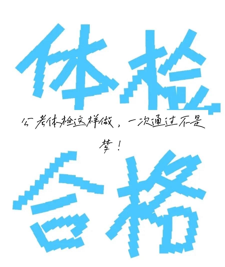 ……
四、体检流程：有条不紊，步步为营

1. 登记与分组
到达体检地点后，首先