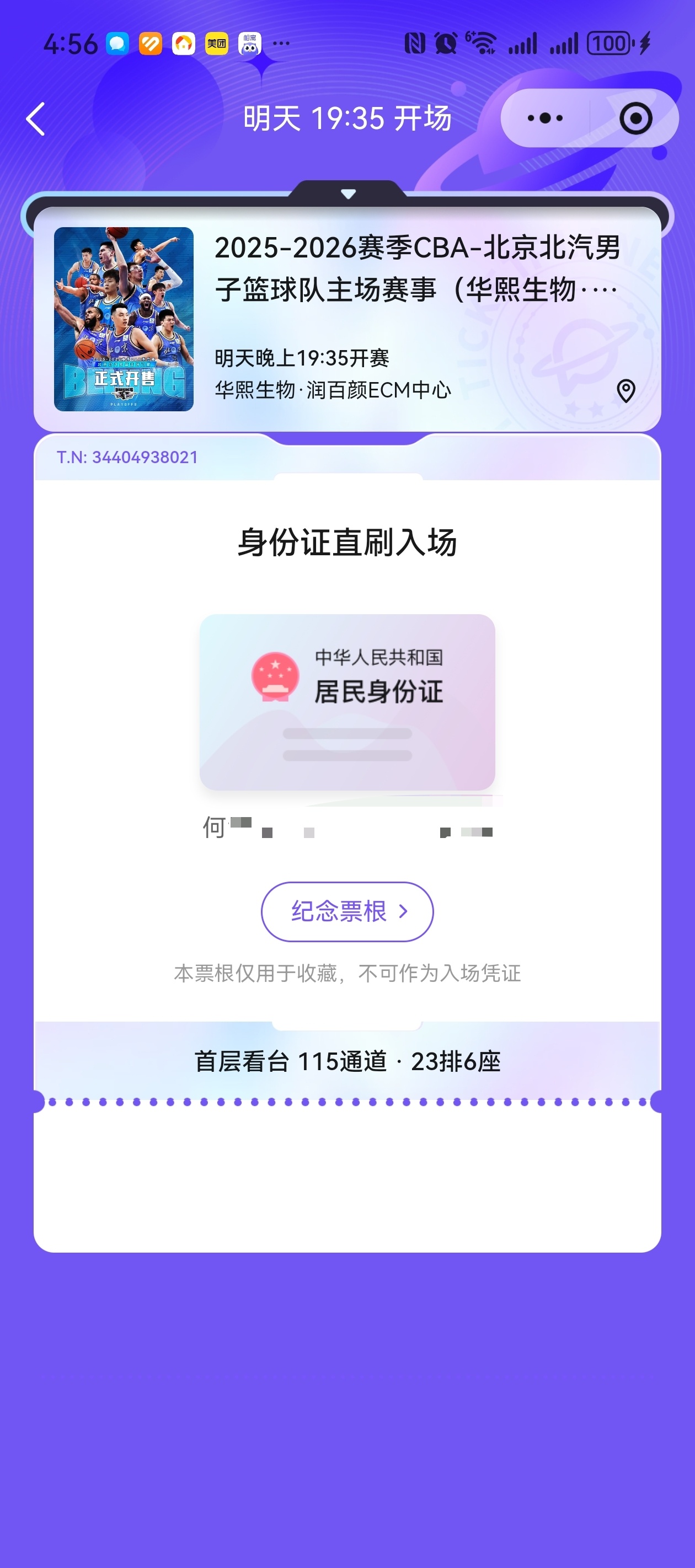 明儿见！北京男篮vs上海男篮北汽男篮CBA