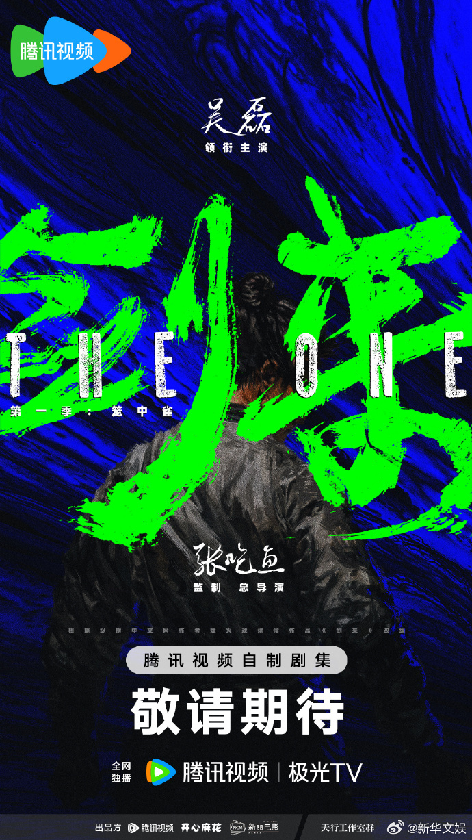 【每日组讯】剑来开机电视剧剑来 吴磊主演的电视剧《剑来》今日开机，拍摄周期约15