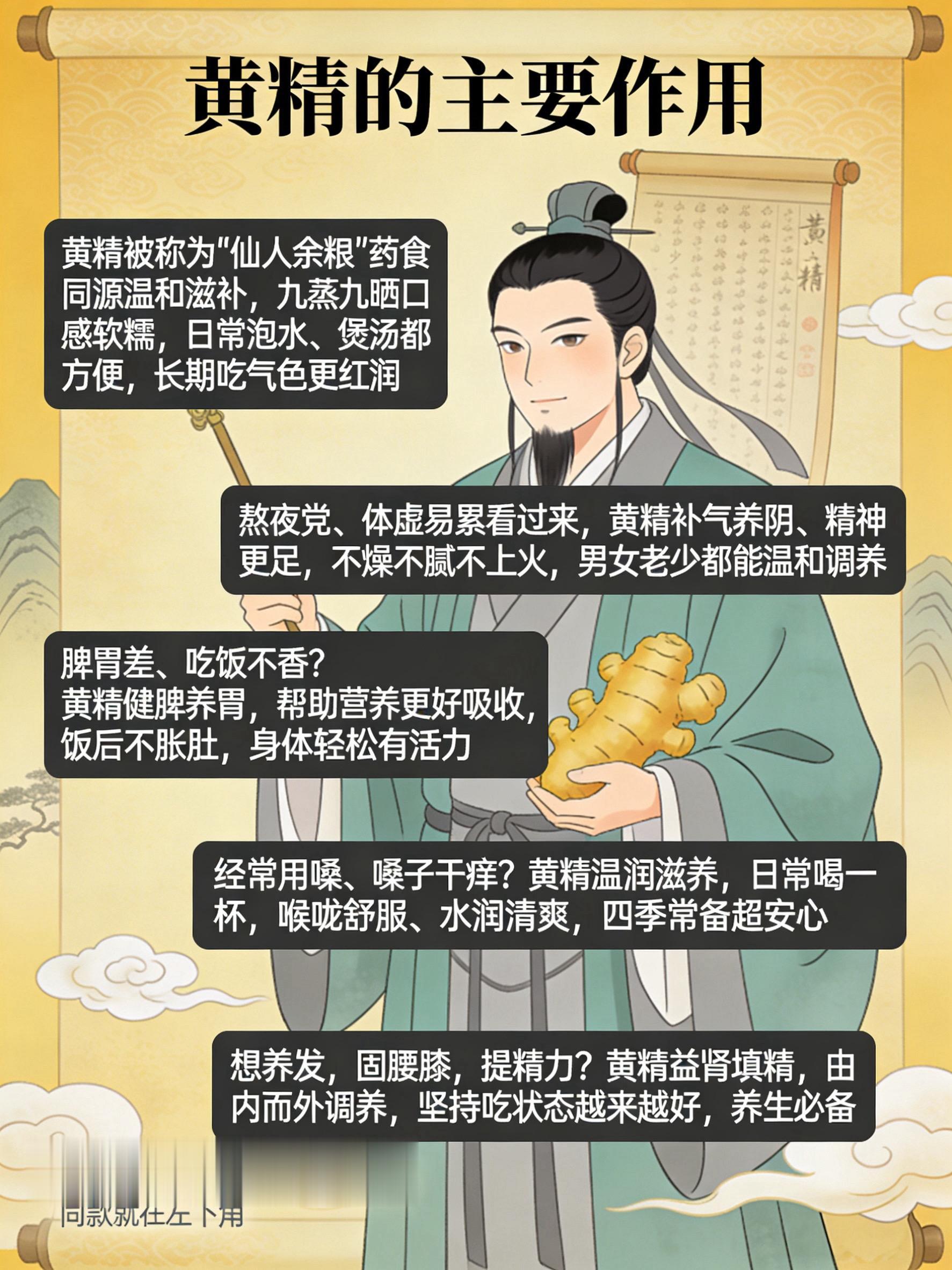 强烈推荐 种草好物推荐 黄精