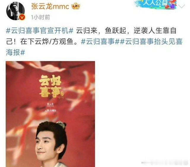 张云龙被爆恋情后首部综艺 真的都是喜事 看到爆恋情 觉得好甜 好配哥现在是事业爱