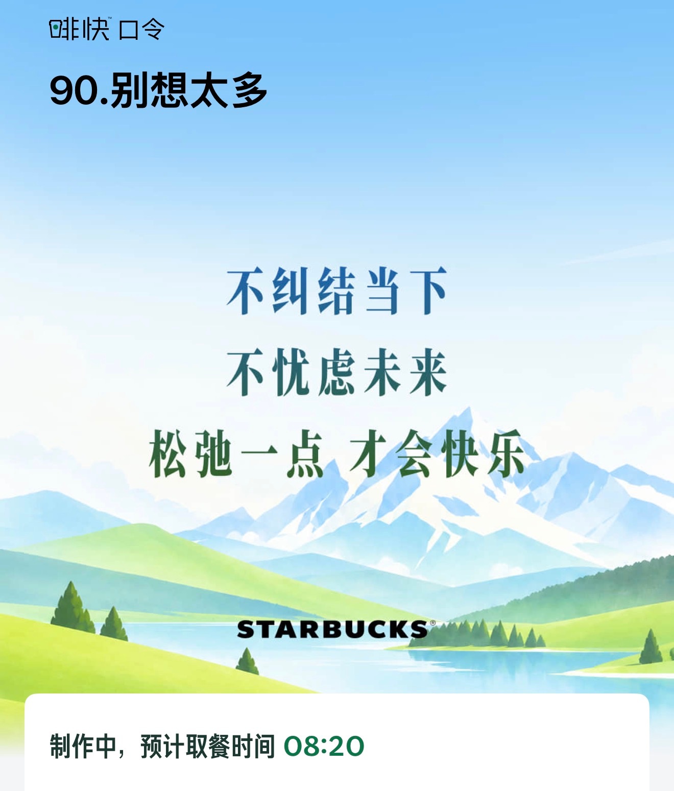 别想太多不纠结当下不忧虑未来松弛一点 才会快乐！[耶][耶][耶][耶][耶][