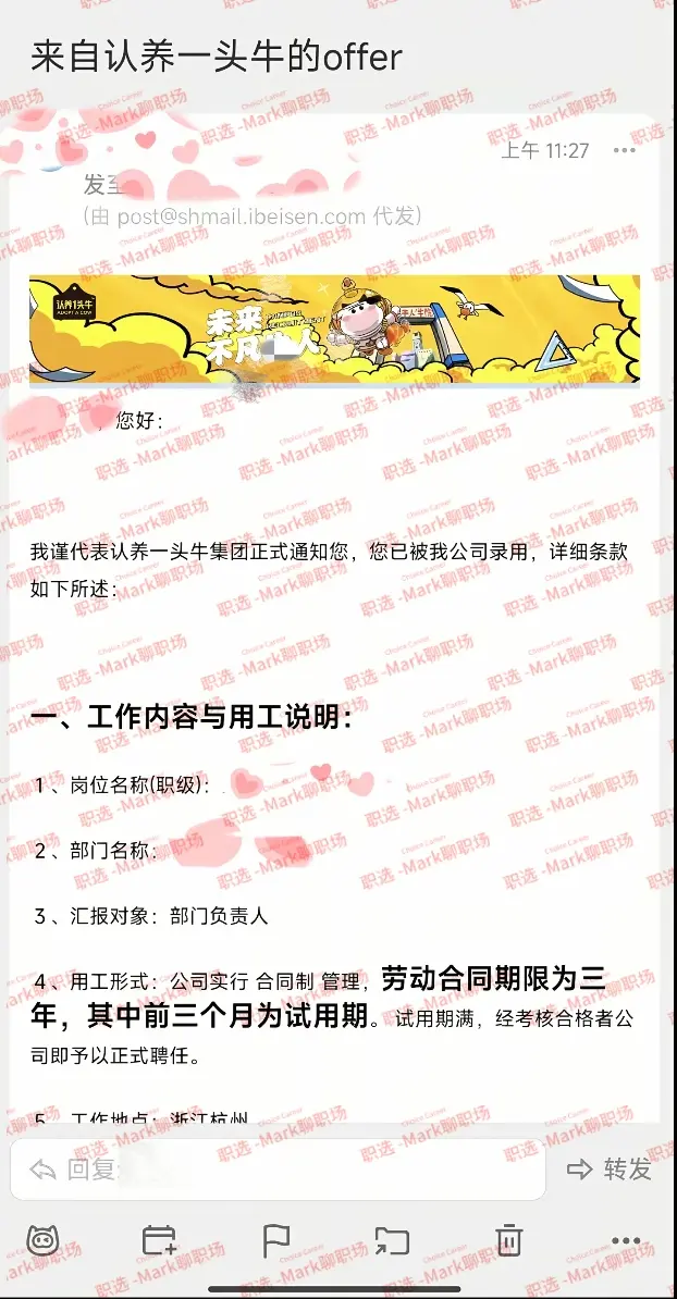 恭喜拿下知名快消-认养一头牛offer.