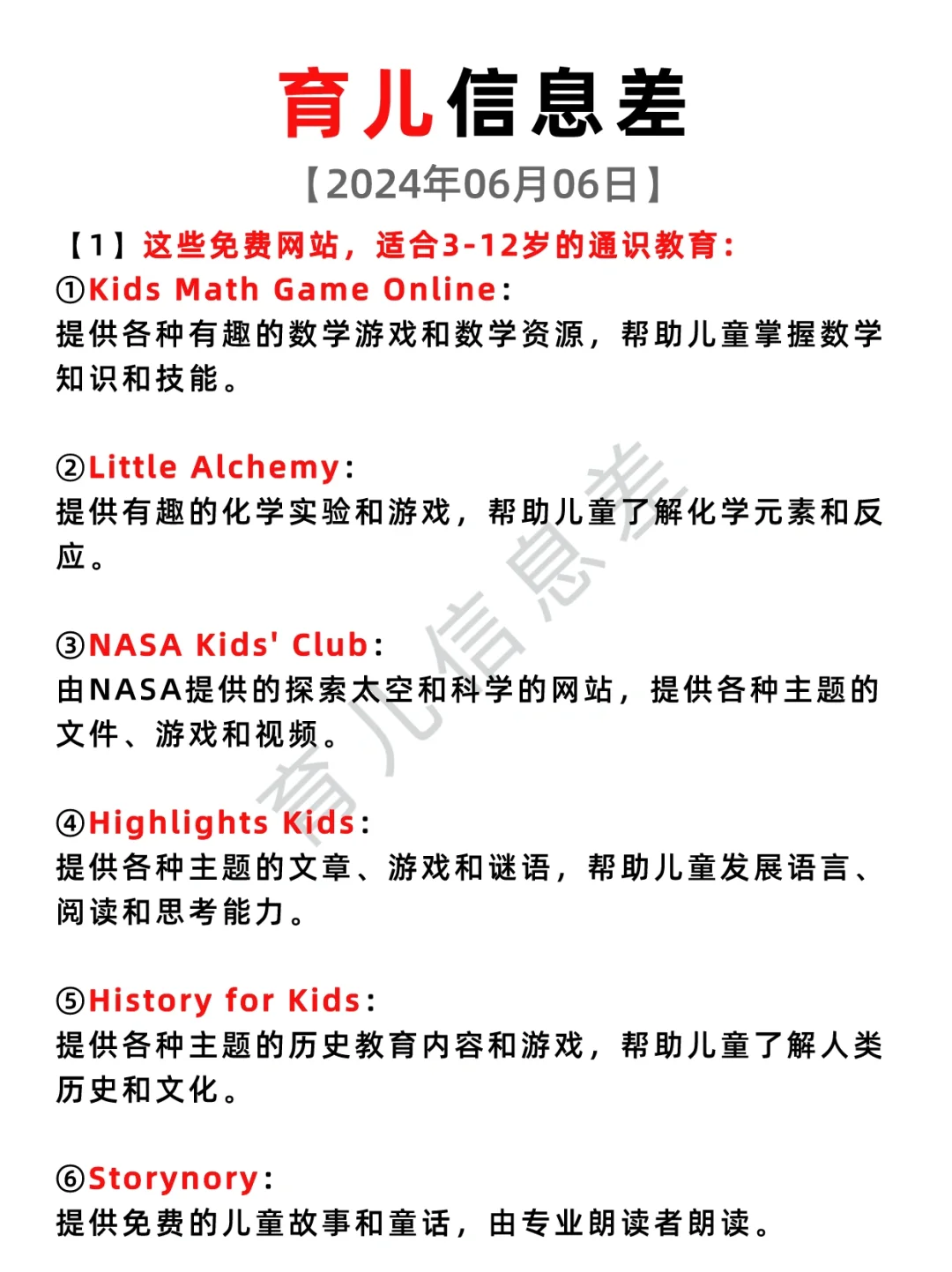 2024.06.06今日育儿信息差