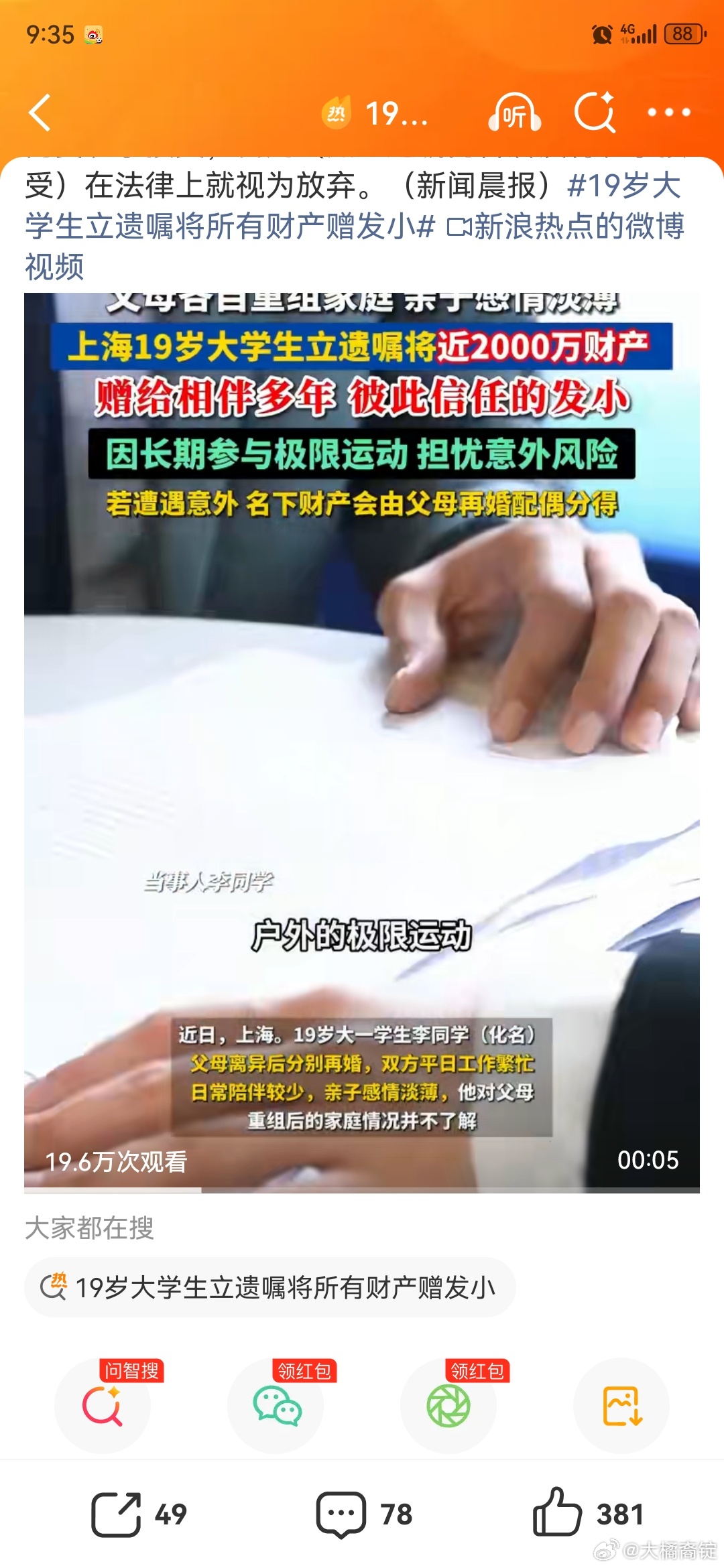 19岁大学生回应2000万财产留给好友简单说就是父母离婚以后各自再婚了，和自己感