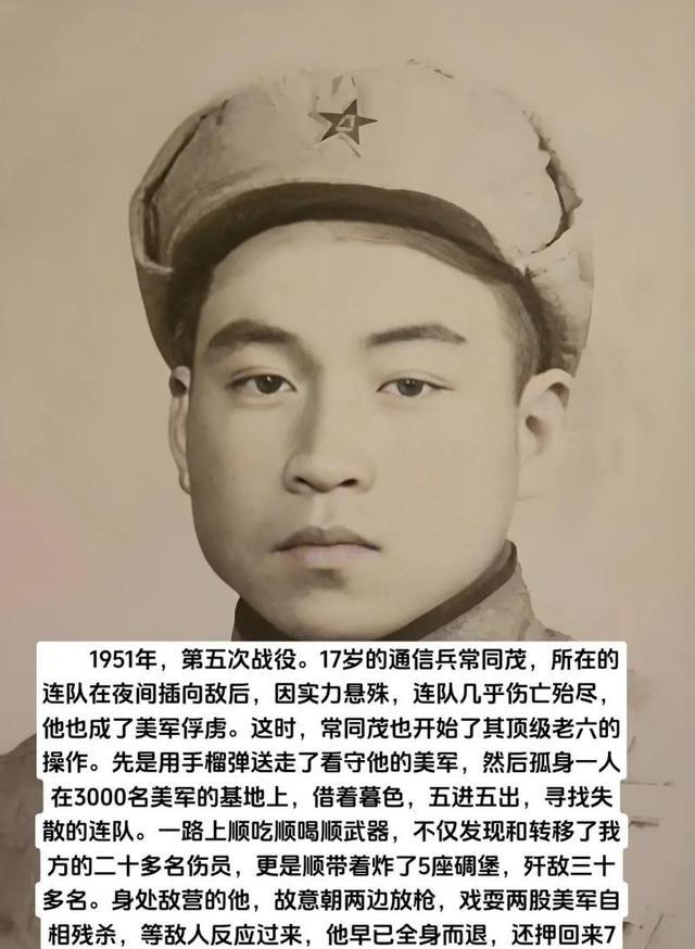 1951年，朝鲜战场，一个叫常同茂的17岁通信员，被两个美国兵拿电话线捆了，押着
