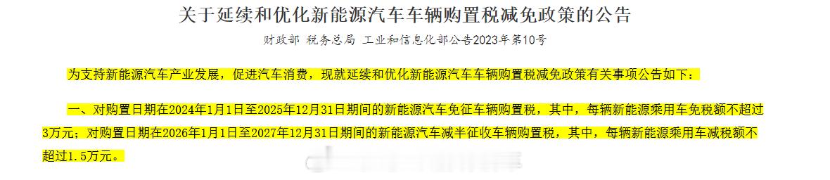 新能源汽车购置税补贴倒计时5个月了，查完政策血压飙升：买辆30万的海豹省2万2，