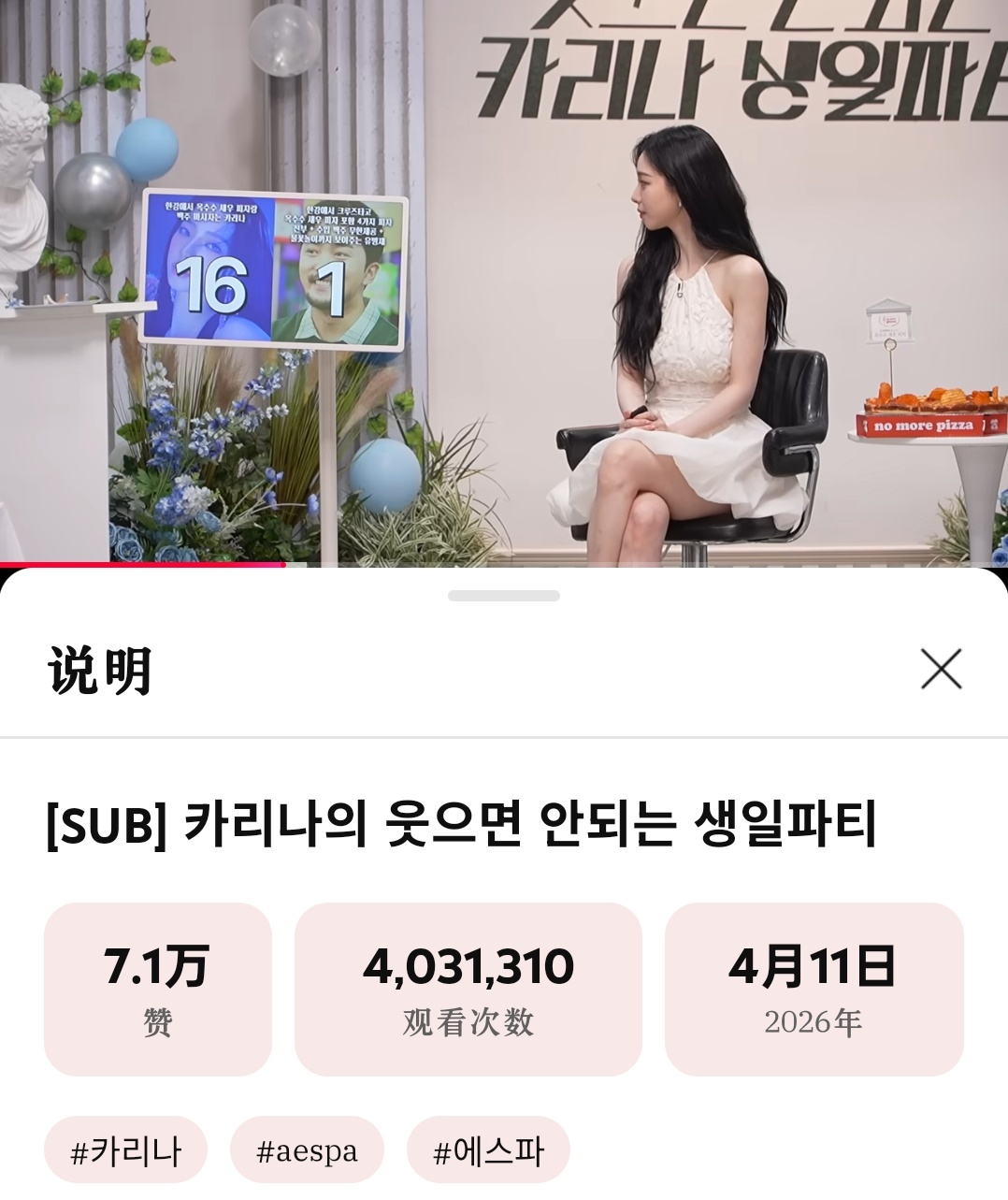 柳智敏0411生日快乐 ✨柳智敏 《KARINA不能笑的生日派对》 𝐘𝐨𝐮