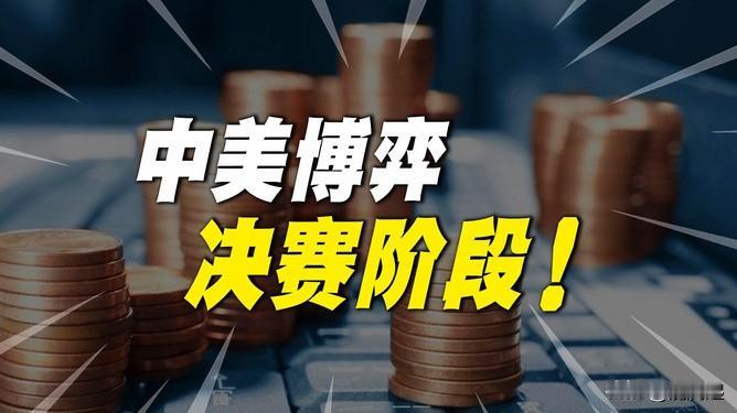 目前和今后10年，中美关系决定世界走向。中国遇到的所有挑战都是中美或者中国同美西