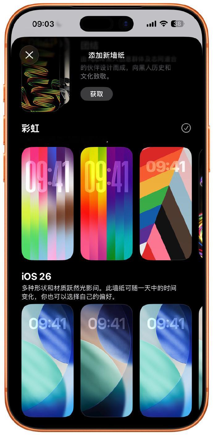 iOS26.5正式版发布  不得不说彩虹流光壁纸确实很耐看 不知道果粉们有没有都