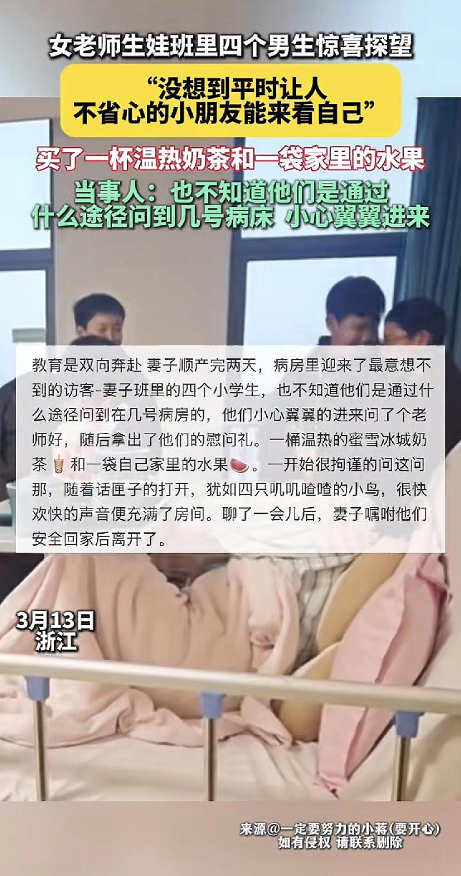 浙江一位女老师刚生完孩子，还在医院躺着，病房门被轻轻推开了。

进来的是她班里的