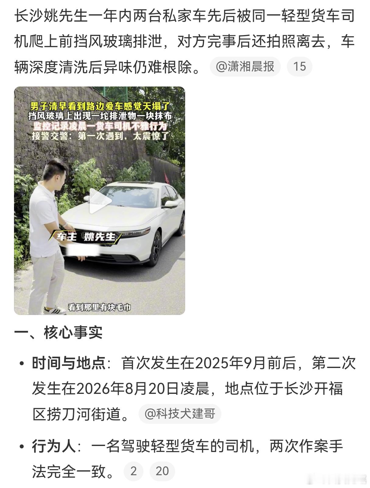 男子一年内两台车被路过司机排泄 一年两次，精准“中招”，这运气比中彩票还玄学！缺
