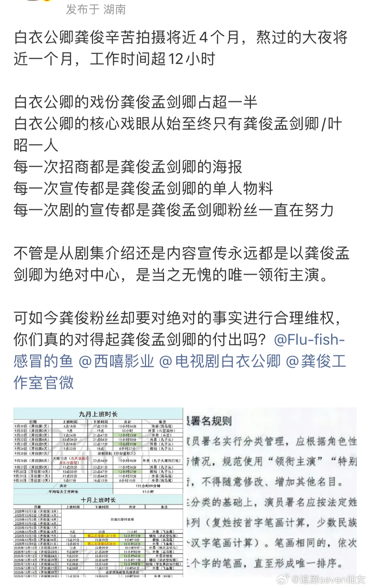 龚俊粉丝白衣公卿维权，要求唯一领衔。其实能理解，虽番位新规，龚俊戏份也是最多，而