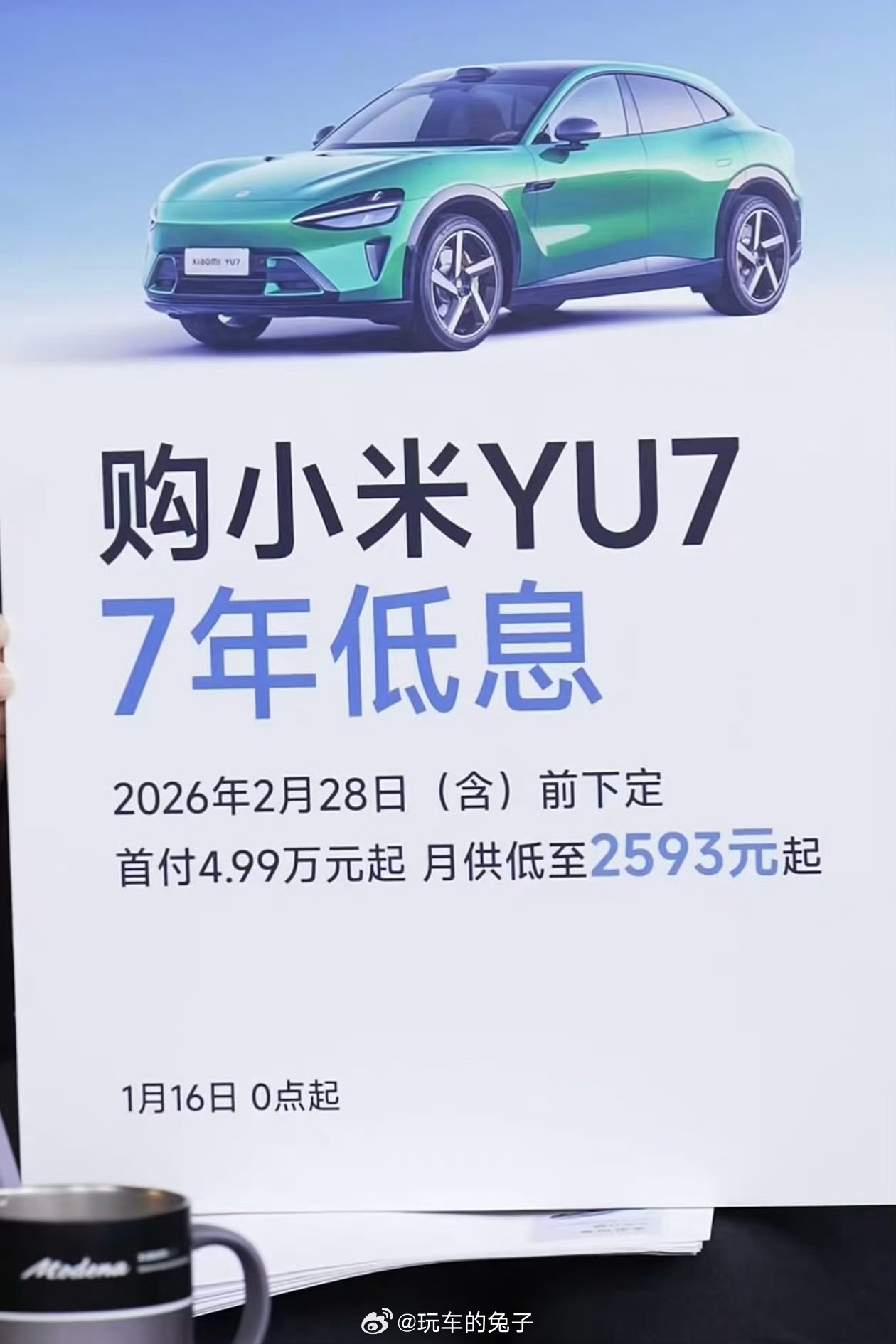 网传小米YU7也跟进了7年低息为啥我在小程序里没找到小米YU7新能源汽车我与汽车
