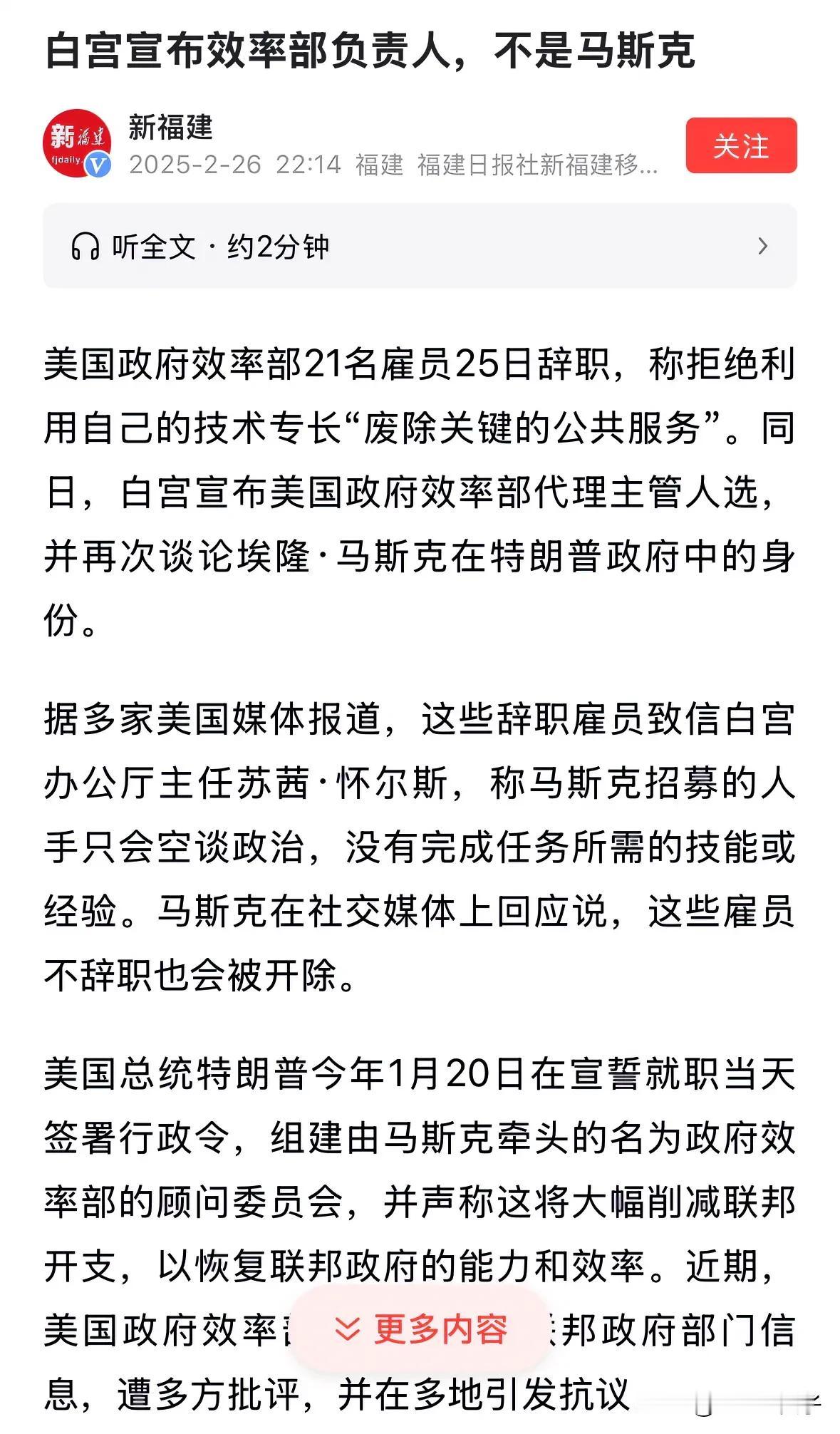 搞错了，白宫揭密马斯克的真正身份

特朗普25日正式任命艾米·格利森为联邦政府效