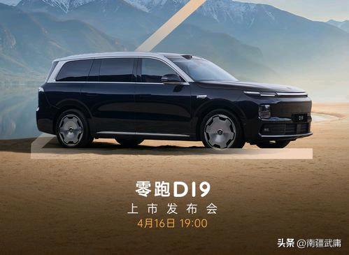 零跑D19定价区间控制在三十万元以内，依托整车全域自研体系，将以往高端车型专属硬