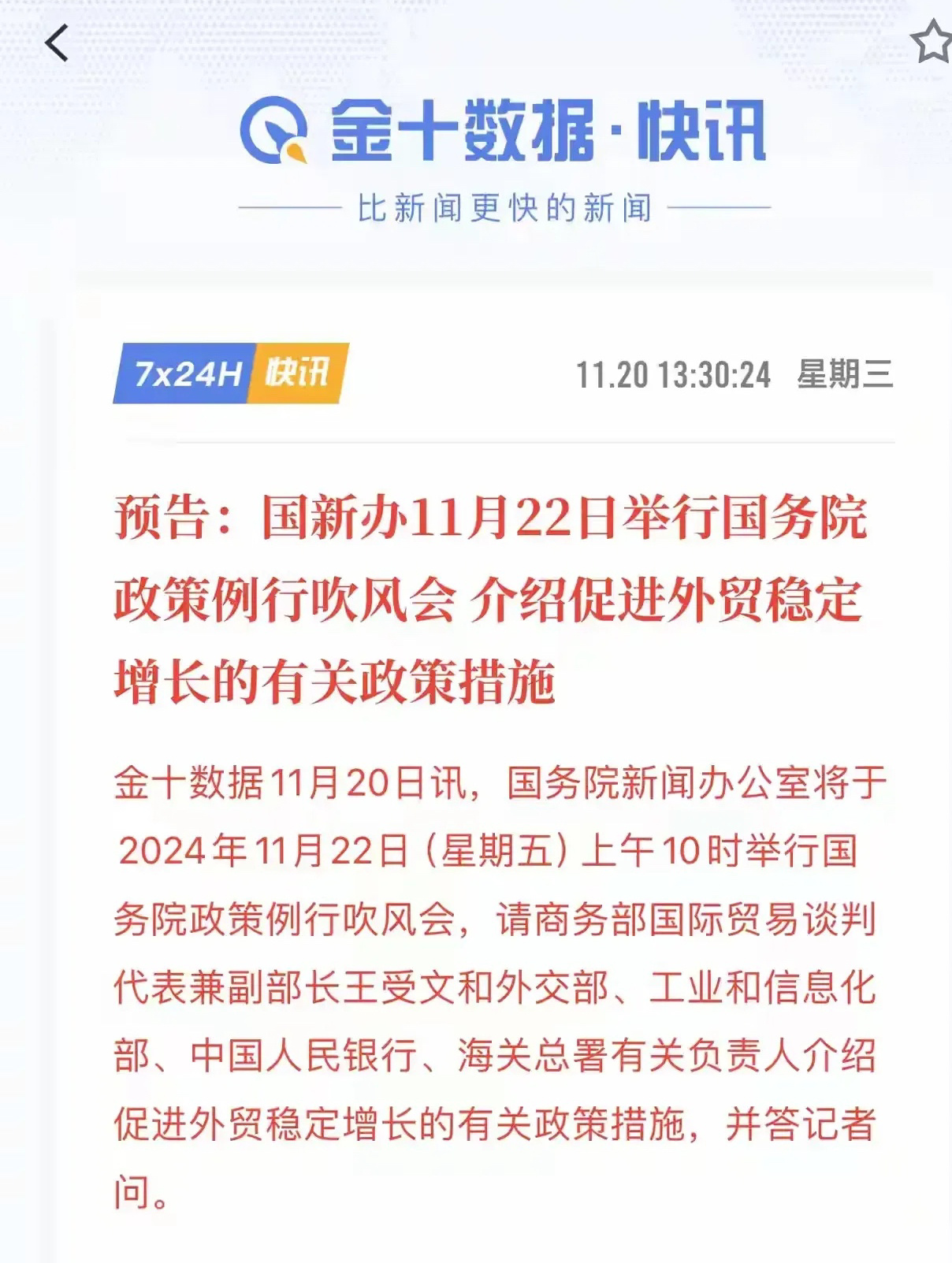 就在今天震荡收高的行情收盘后，又有重磅会议来了，真是幸福的时刻，国新办11月22