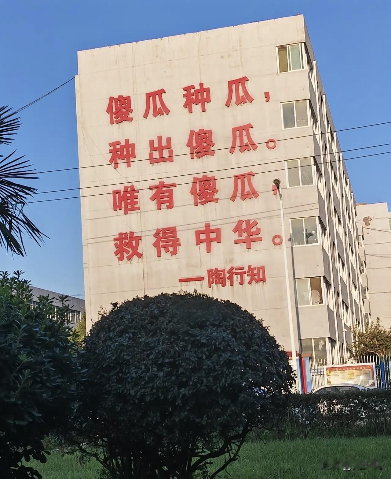 #MCN双量进阶计划#“着实罕见！”有网友爆料，据说这是某高中教师家属楼上的标语