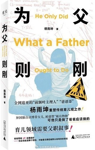 书讯爸爸带娃 异国独自读博带女儿，被盛赞“稀有物种”，可他只是做了爸爸应该做的。