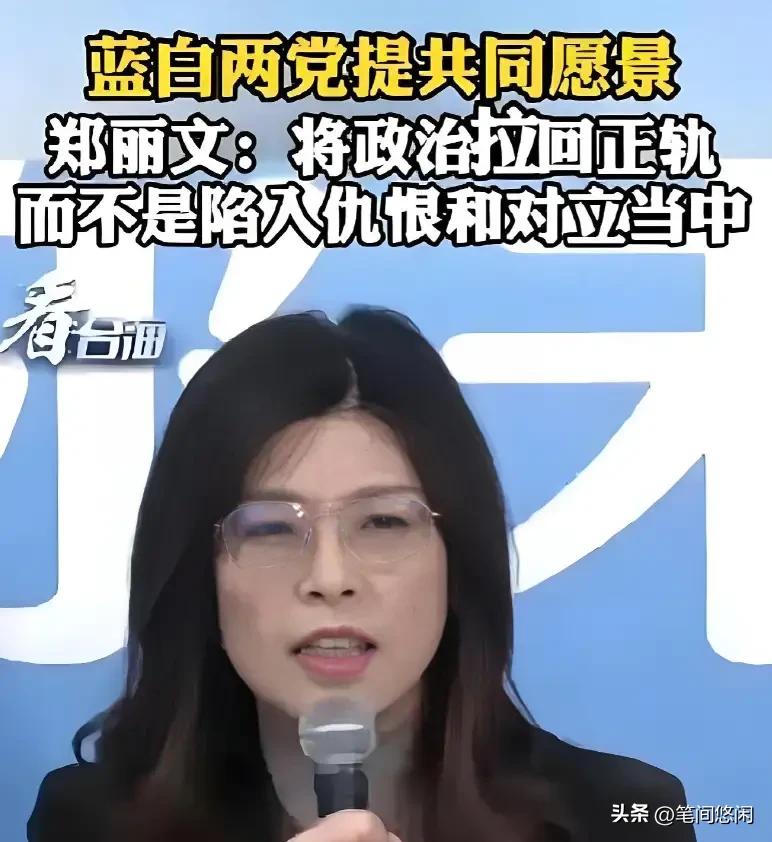 郑丽文着急访问大陆，咱们划出两条红线！
郑丽文这次是真的想来了，为什么？一个重要