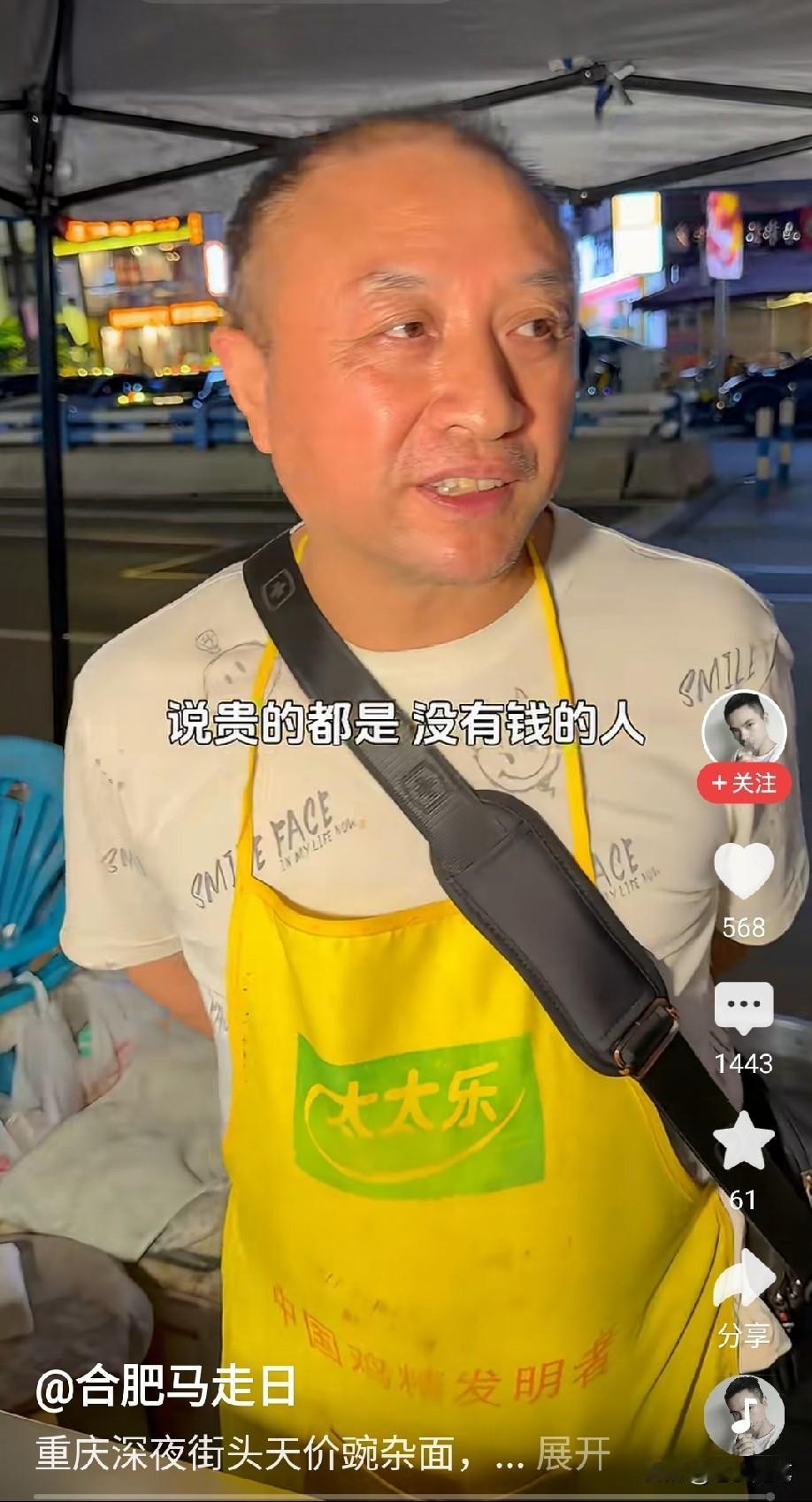 重庆街头地摊，豌杂面32元一碗，不知道算不算贵？以我的经验，我觉得贵了。
人家有