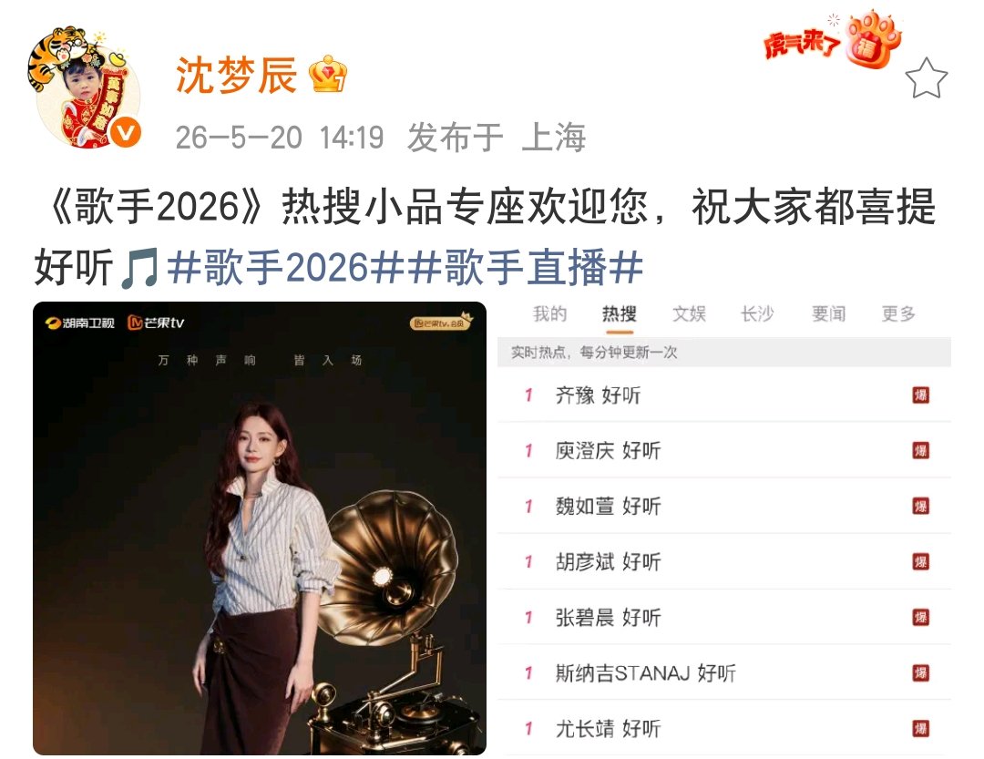 沈梦辰预制歌手热搜沈梦辰预制歌手热搜专座沈梦辰提前锁定《歌手2026》的热搜小品