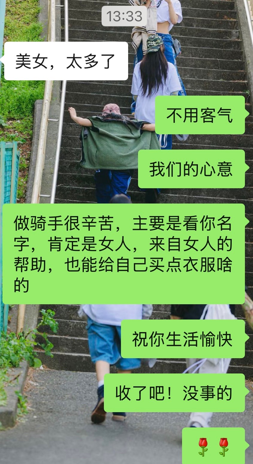 女人真的很善良！早上醒来发现昨晚给我送外卖的骑手叫招娣马上给她打赏了 朋友听说了