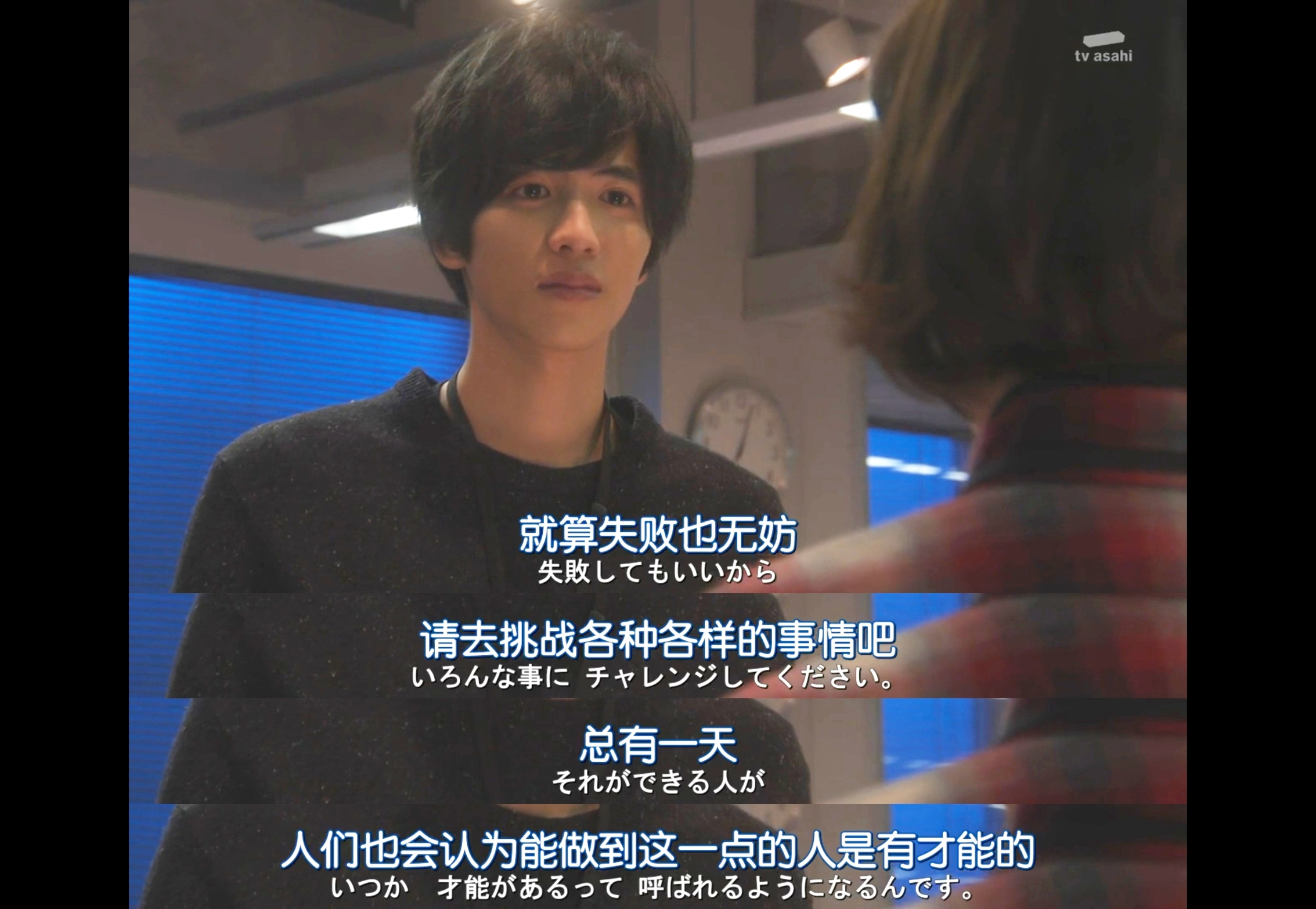 “就算失败也无妨 请去挑战各种各样的事情吧 总有一天 人们也会认为能做到这一点的
