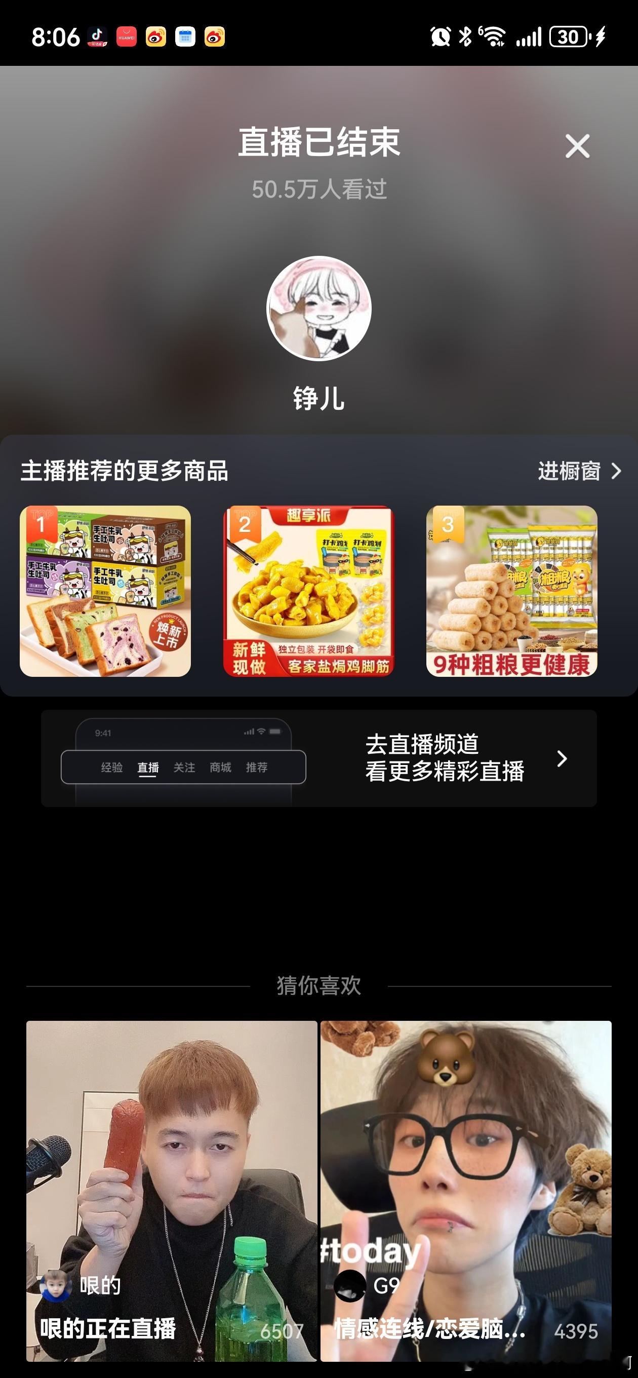 睡觉 我宝今天也很棒 嗓子状态也特别好希望我铮越来越开心 越来越好 