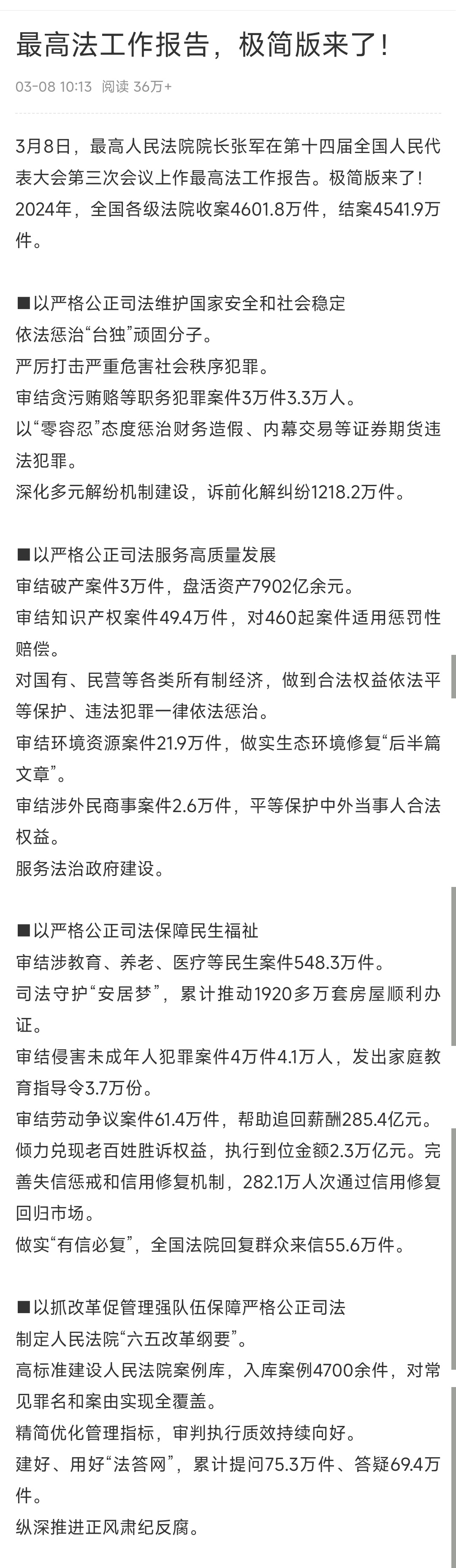 最高法工作报告极简版来了AI公务员全面上岗之后，效率是不是能提高上千倍呢？ ​​