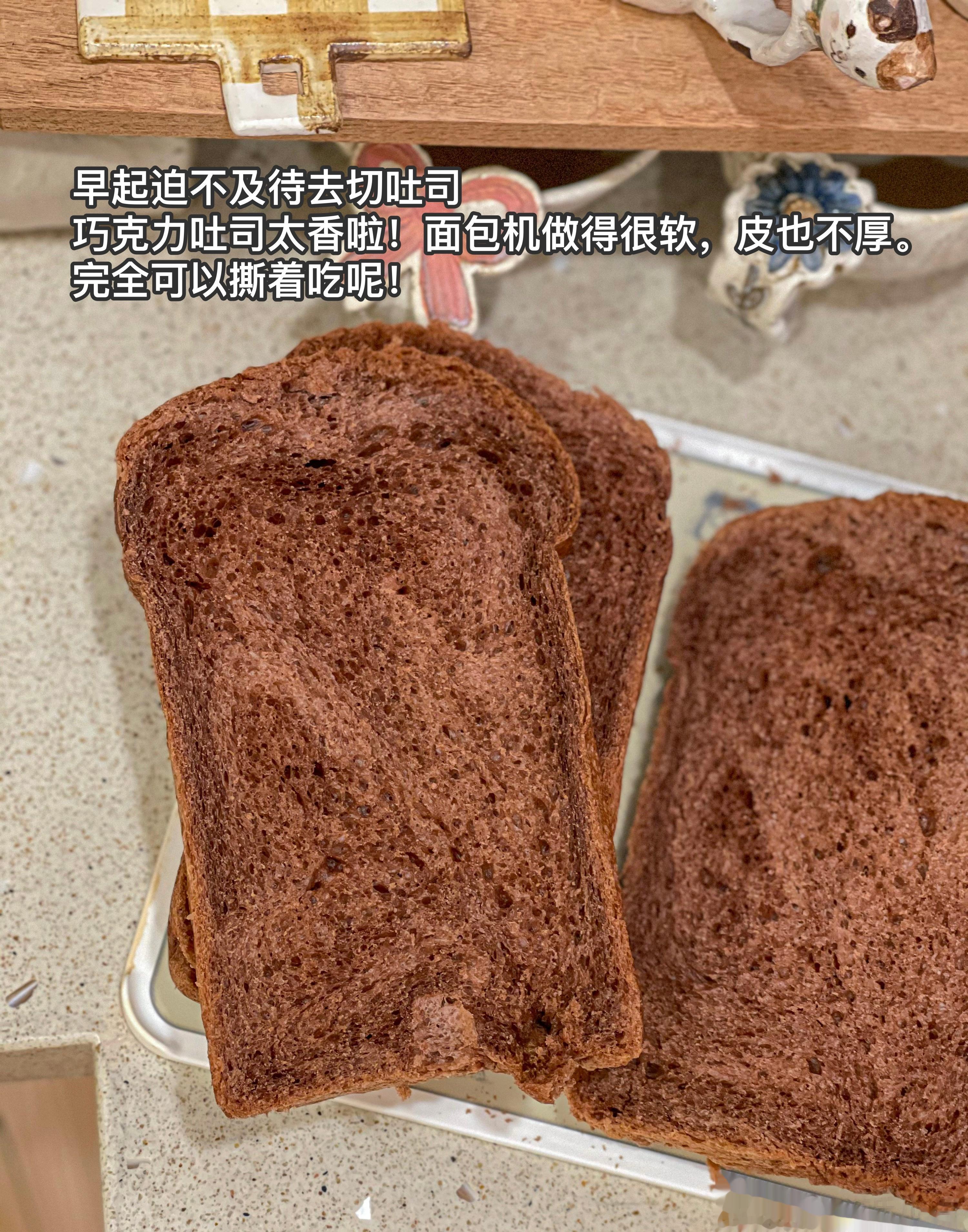 雨天好凉快啊！开启巧克力味早餐大吐司又软又香，巧克力味很浓。搭配牛油果，培根，美