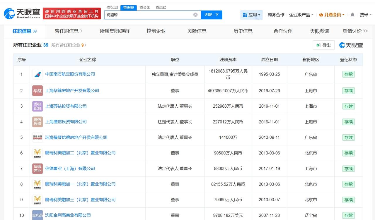 据媒体报道，美高梅中国董事长何超琼于5月28日、5月29日、6月1日、6月2日及