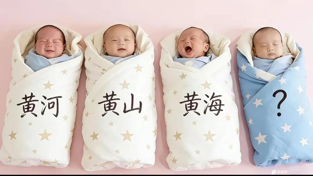 我先给第4个孩子取个名字叫；黄天（当立）。