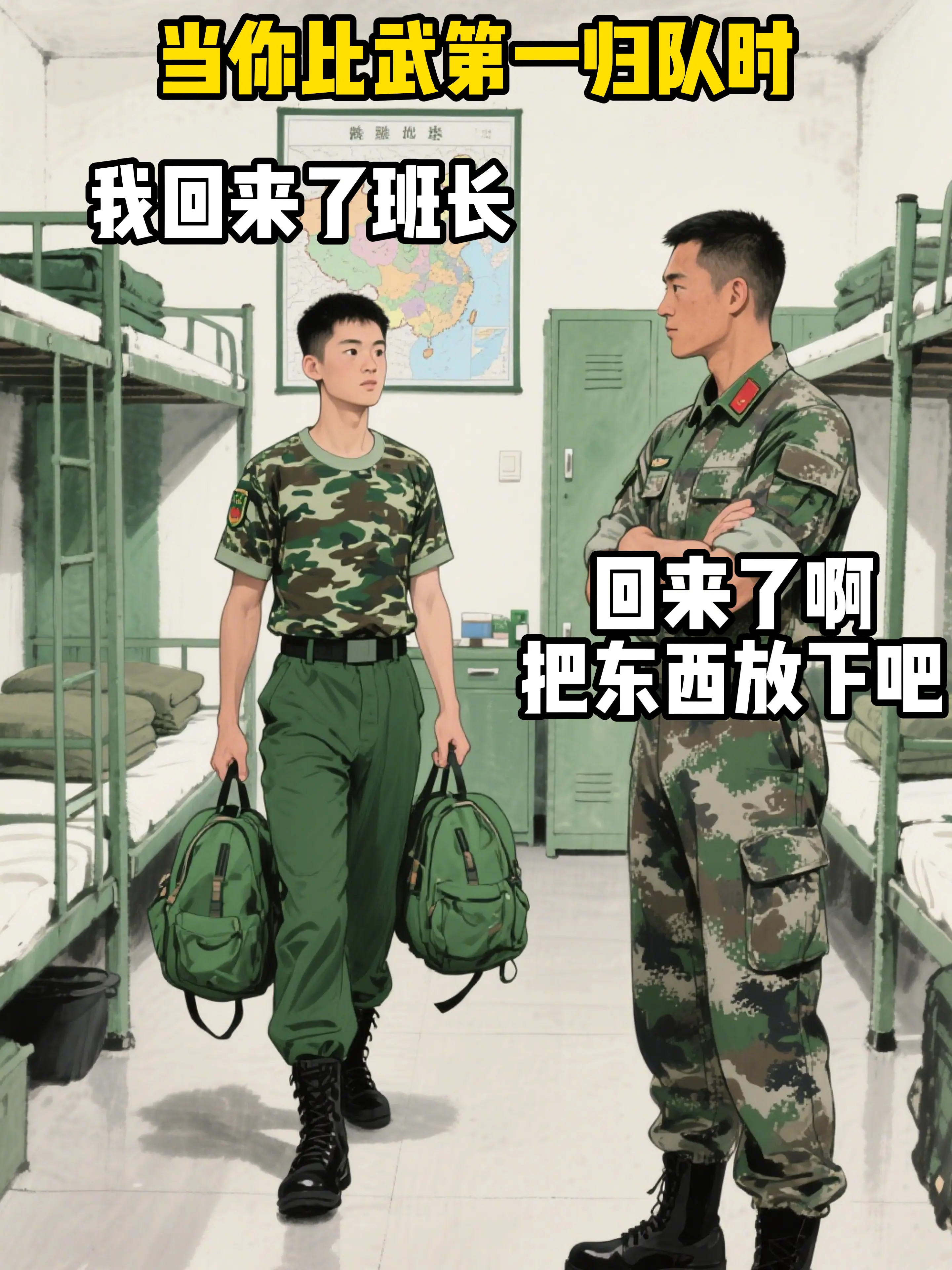 当你比武第一归队时。部队那些事