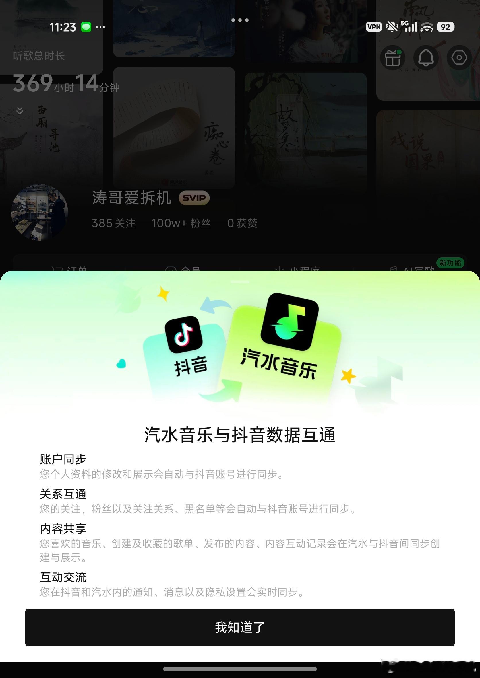 中国的音乐软件，现在其实已经是三分天下：腾讯、网易和字节。但有一个特别有意思的现